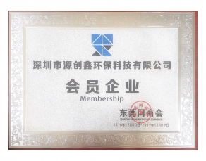 東莞網商協會會員
